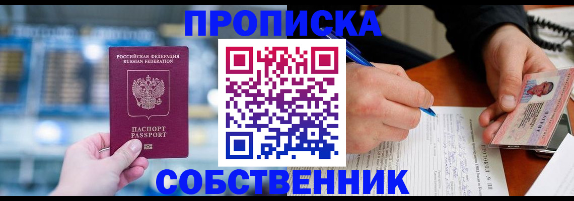 временная регистрация для всех в Змеиногорске