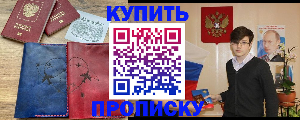 временная регистрация купить в Змеиногорске