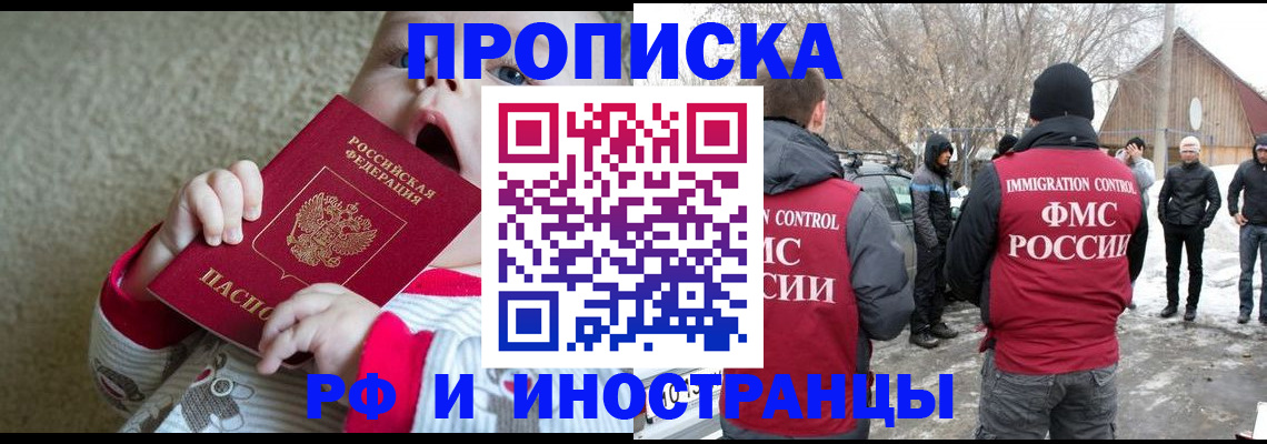 миграционный учет в Змеиногорске