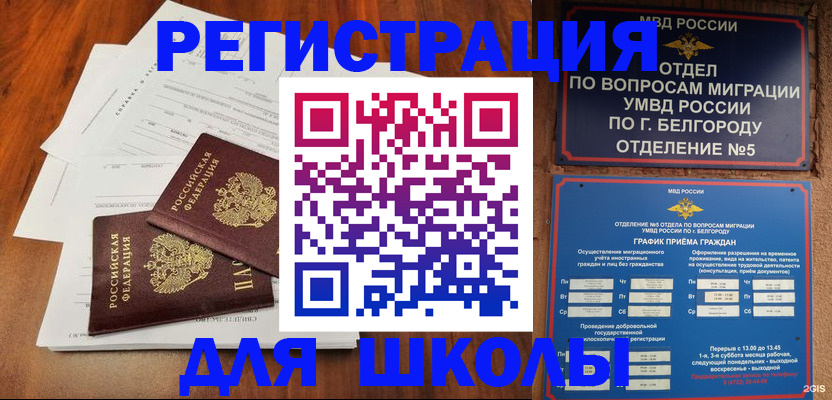 прописка поиск в Змеиногорске