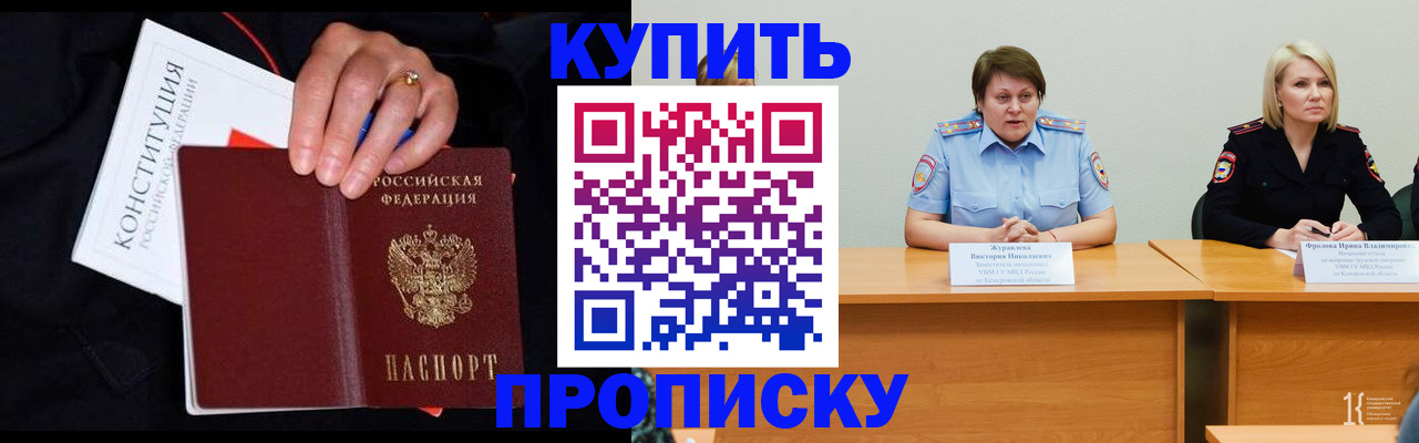 прописка от собственника в Змеиногорске