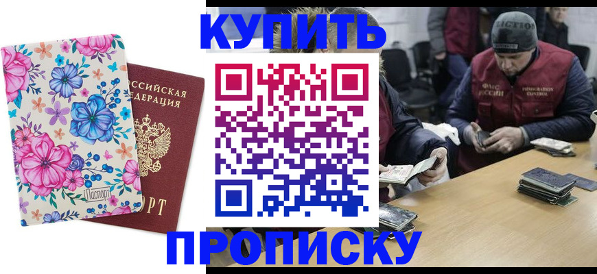 прописка регистрация в Змеиногорске