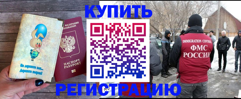 временная регистрация законно в Змеиногорске